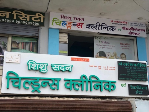 Dr. Swadesh Bhadouria | Shishu Sadan Children's Clinic & Vaccination Centre | डॉ.स्वदेश भदौरिया