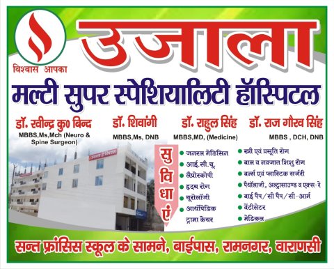 Ujala super multi hospital tengra mode Ramngar Varanasi
