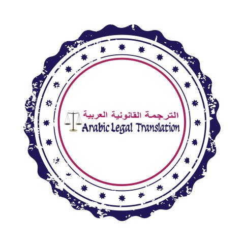 Arabic Legal Translation