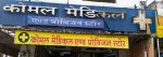 Komal Medical and Provision Store