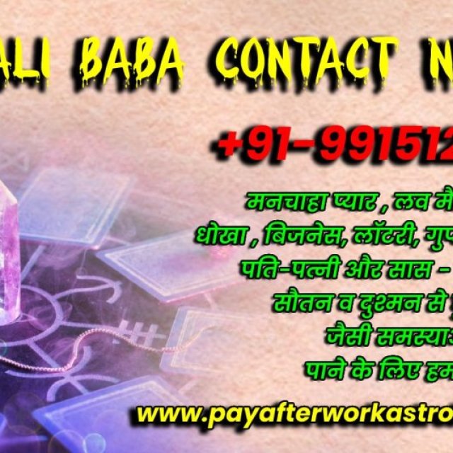 Bangali Baba Contact Number |?⭐✡⭐?| Call Now +91-9915124935