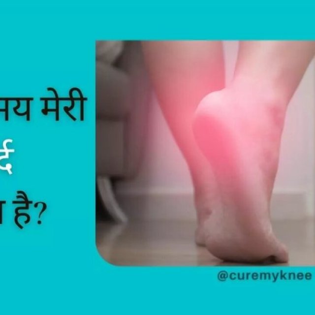 Heel Pain Reason in Hindi