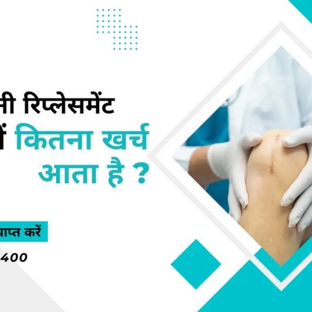 Knee Replacement Surgery Cost in Hindi