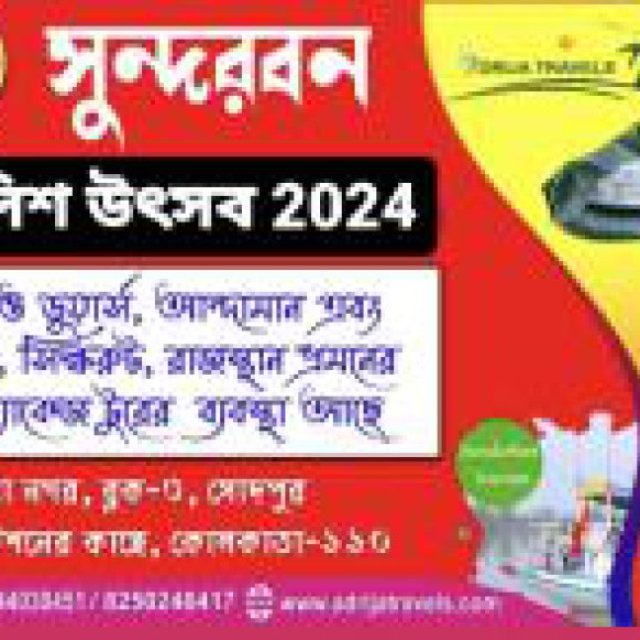 Sundarban Hilsa Festival 2024