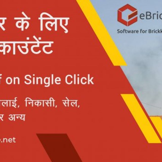 eBrickKiln - Brickkiln Management Software